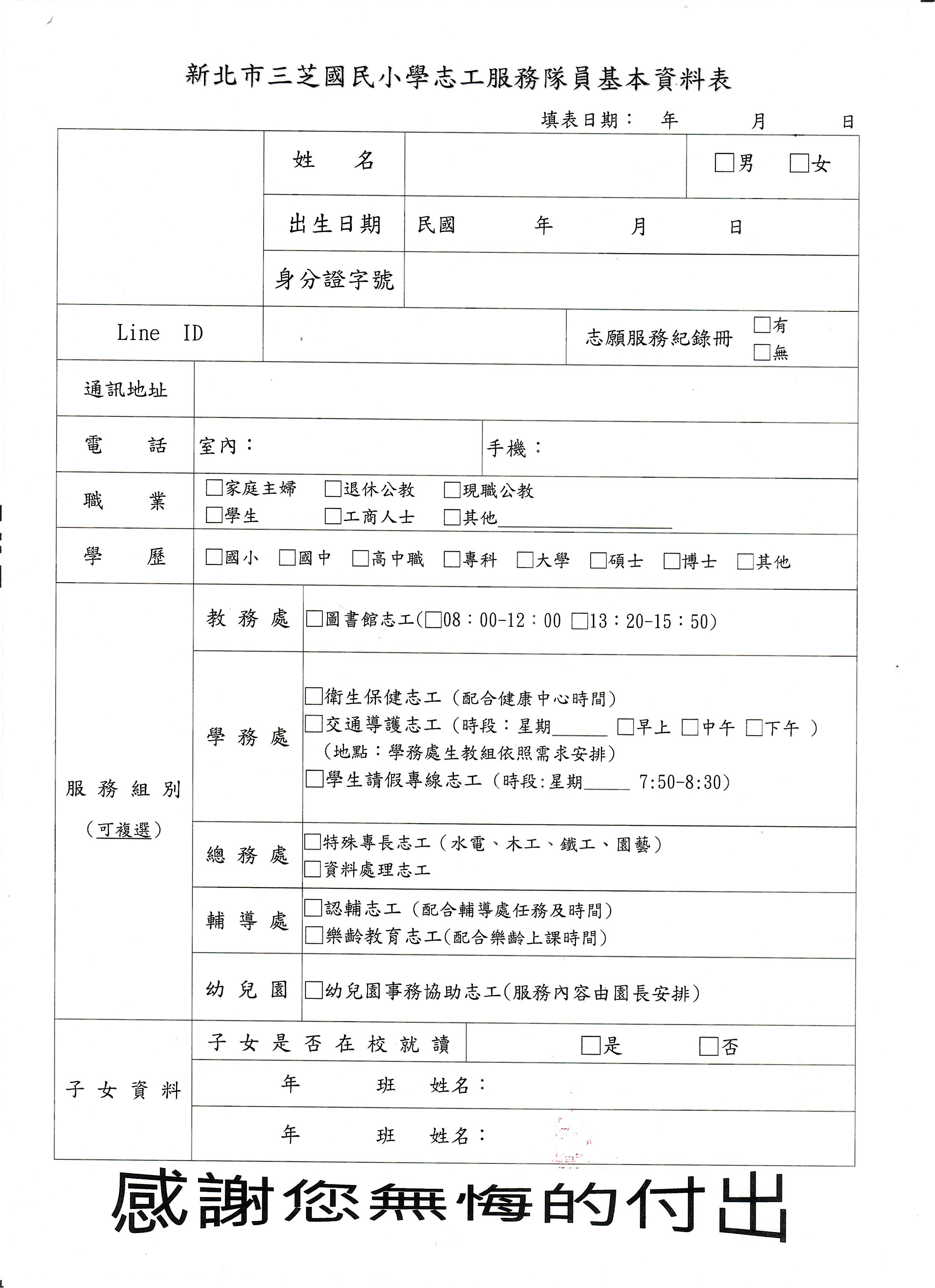 志工報名表