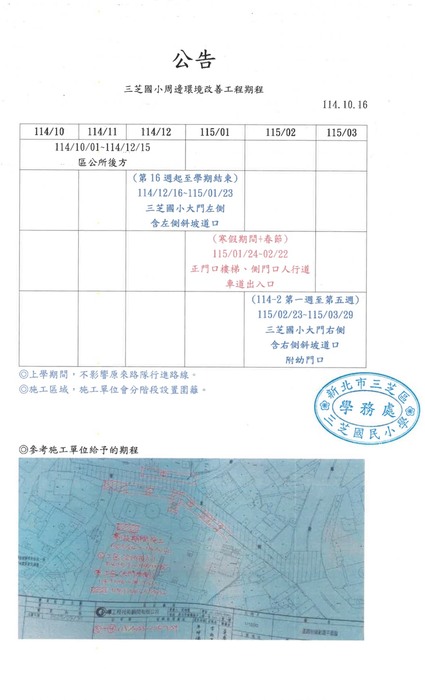 三芝國小周邊環境改善工程期程，請參考。圖片