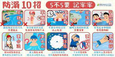 防溺十招