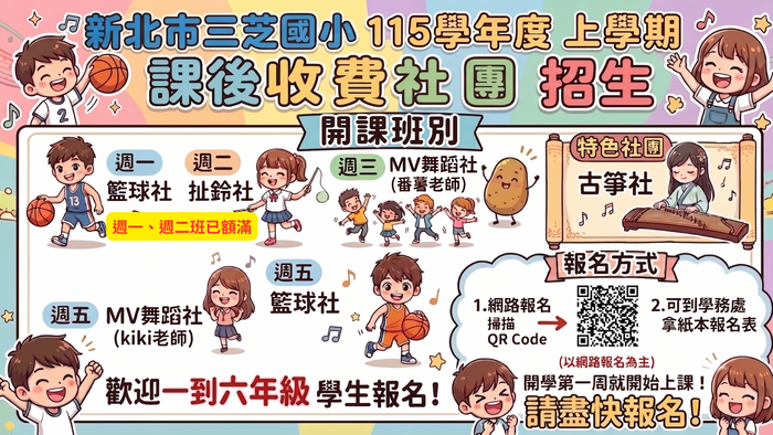 115上學期課後收費社團招生