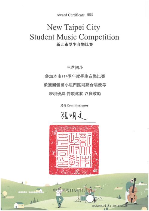 恭喜合唱團榮獲新北市114學年度學生音樂比賽團體國小同聲合唱四區-優等，感謝鎧薇老師和知耕老師的指導。圖片