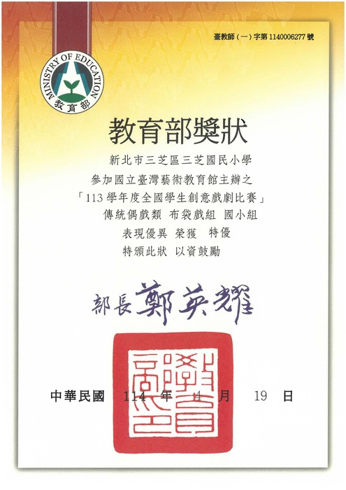 113學年度學宛然特優獎狀