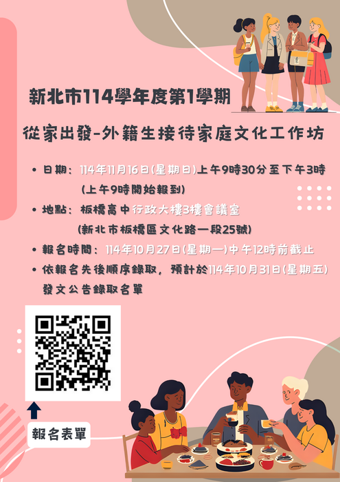 114學年度第1學期「從家出發-外籍生接待家庭文化工作坊實施計畫」及宣傳ＤＭ圖片