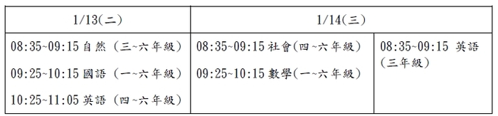 114學年度第一學期期末定期評量時間公告圖片